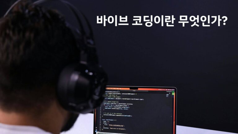 바이브 코딩 배너